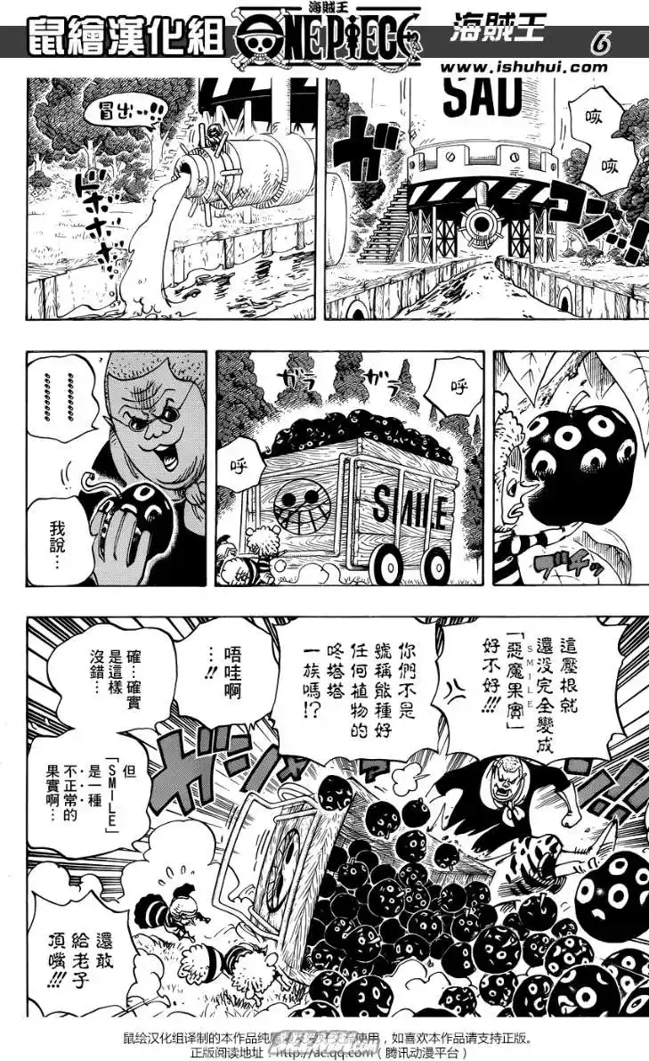 ONE PIECE航海王 单话 第738回 托雷波尔军特别干部砂糖 第5页