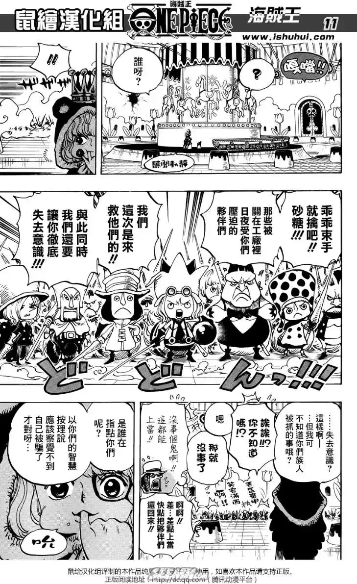 ONE PIECE航海王 单话 第738回 托雷波尔军特别干部砂糖 第10页