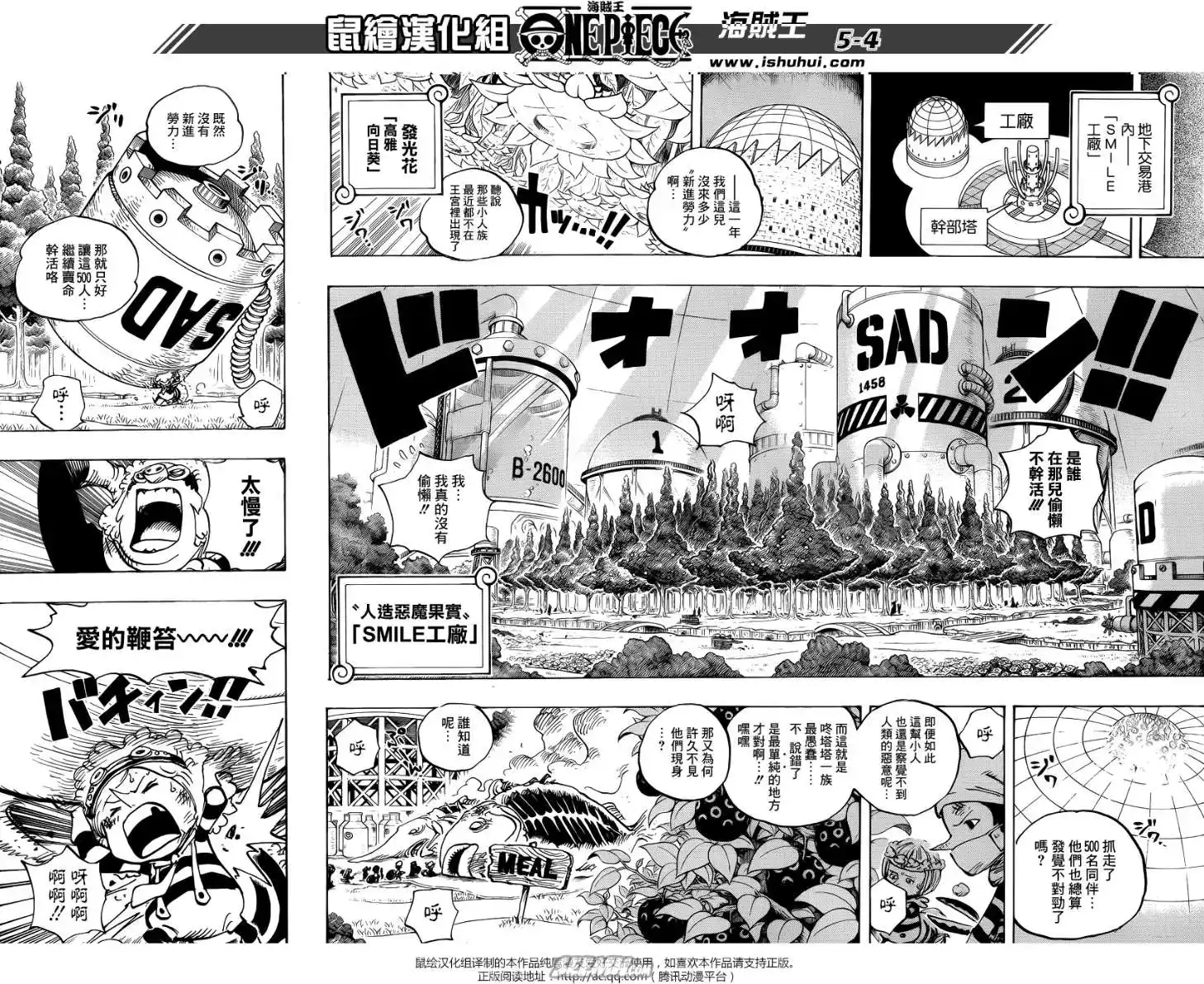 ONE PIECE航海王 单话 第738回 托雷波尔军特别干部砂糖 第4页
