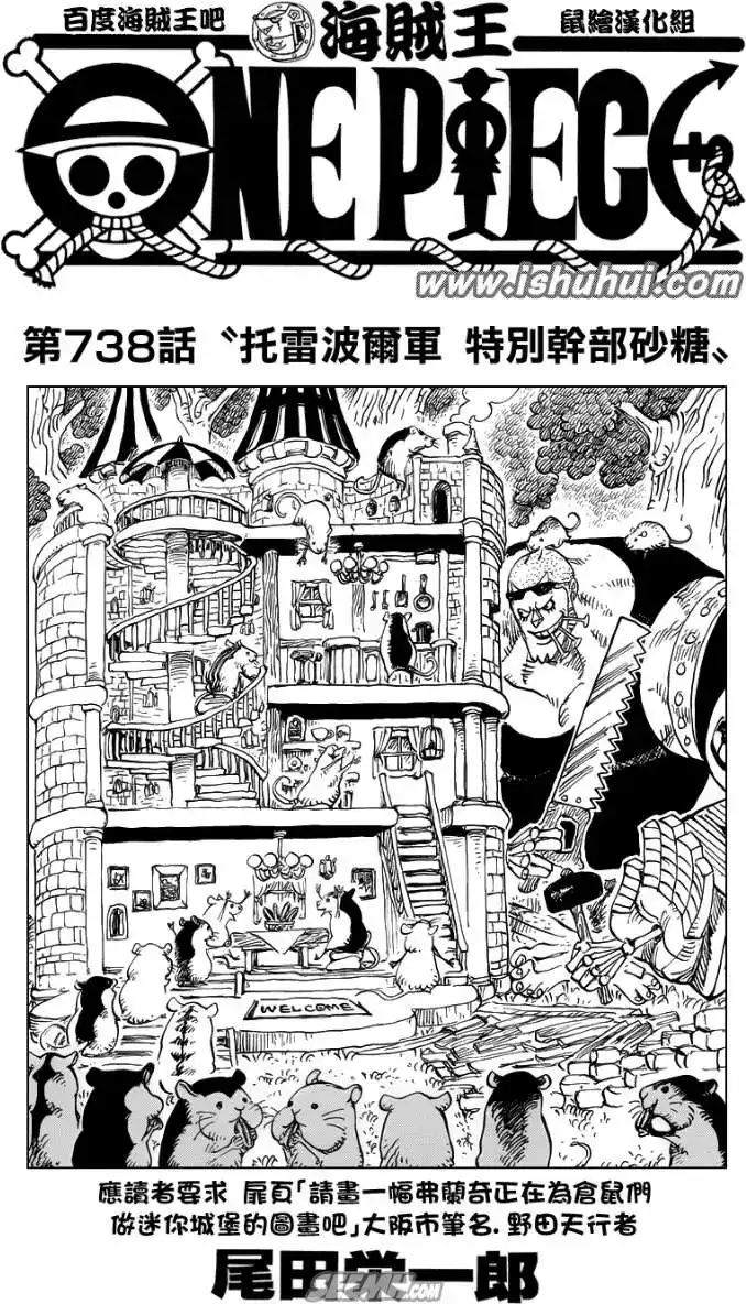 ONE PIECE航海王 单话 第738回 托雷波尔军特别干部砂糖 第1页