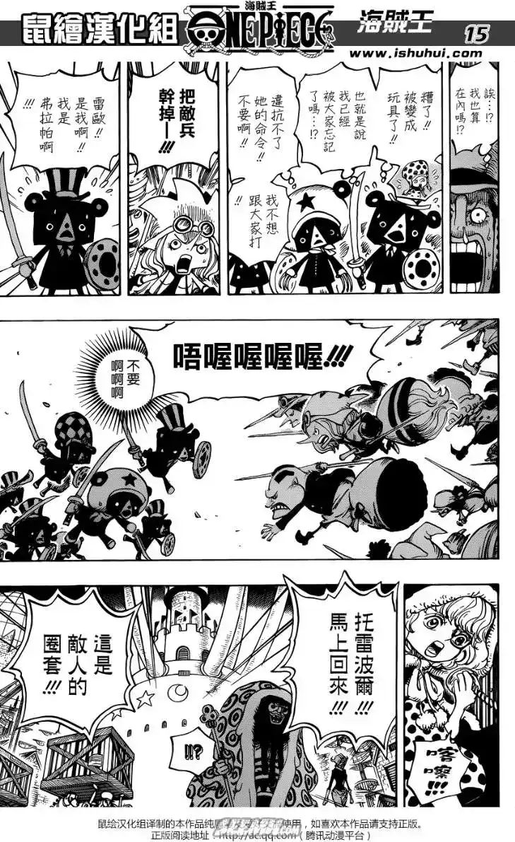 ONE PIECE航海王 单话 第738回 托雷波尔军特别干部砂糖 第14页