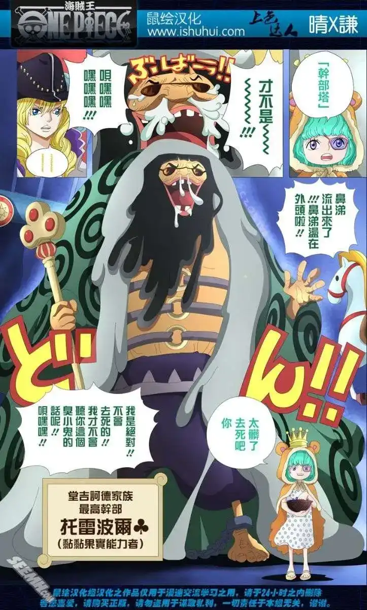 ONE PIECE航海王 单话 第738回 托雷波尔军特别干部砂糖 第18页