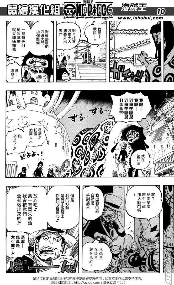 ONE PIECE航海王 单话 第738回 托雷波尔军特别干部砂糖 第9页