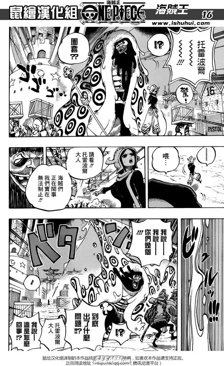ONE PIECE航海王 单话 第738回 托雷波尔军特别干部砂糖 第15页