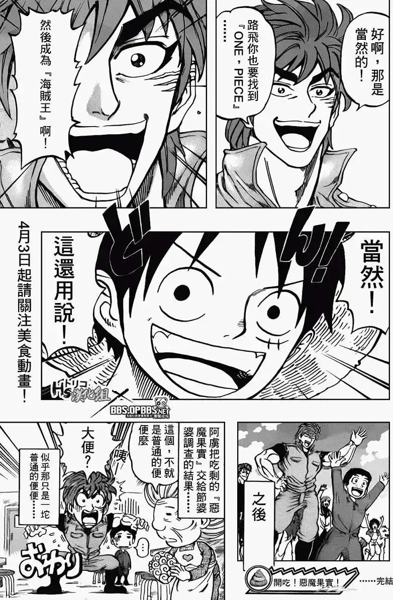 ONE PIECE航海王 番外篇 开吃!恶魔果实! 第19页