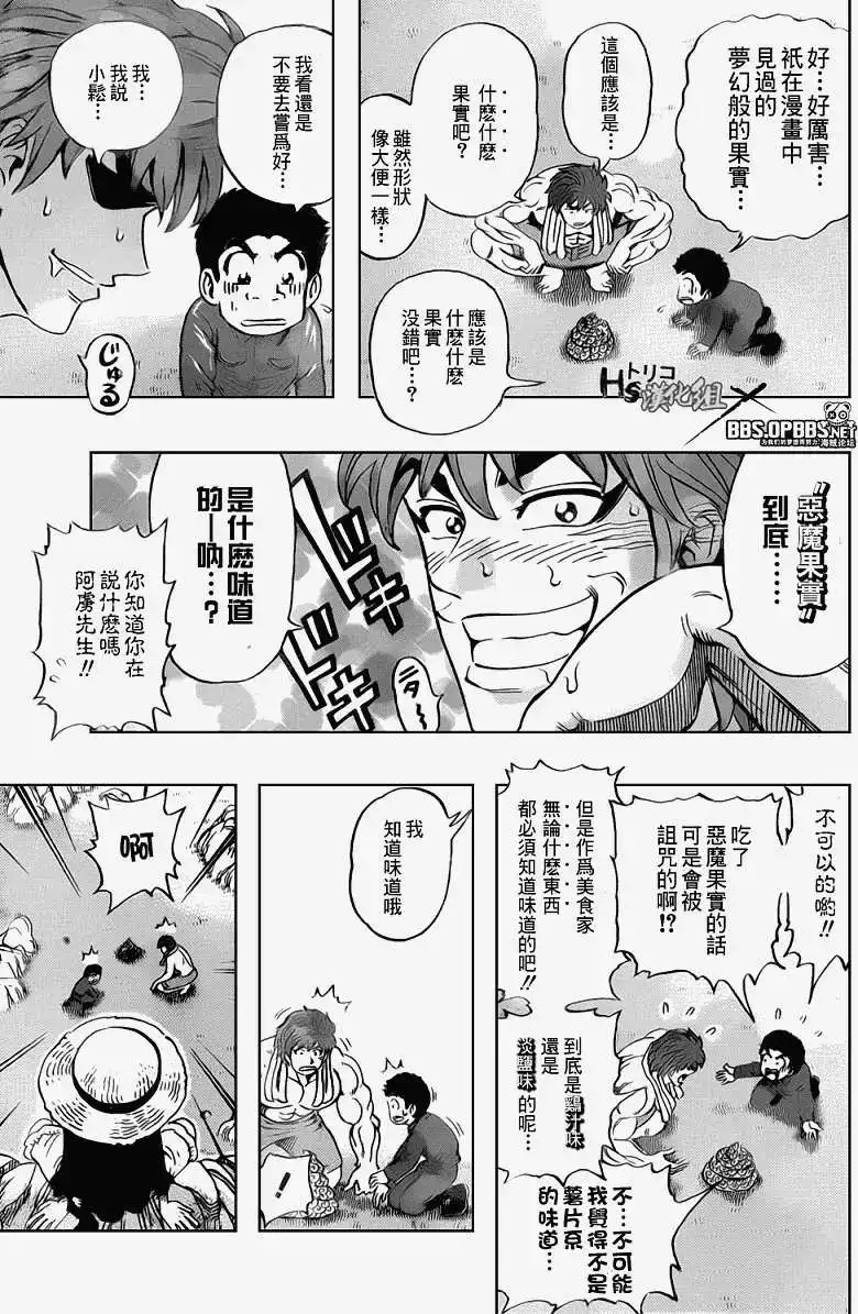 ONE PIECE航海王 番外篇 开吃!恶魔果实! 第7页