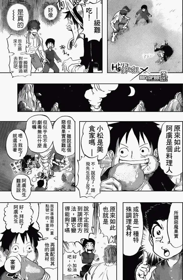 ONE PIECE航海王 番外篇 开吃!恶魔果实! 第9页