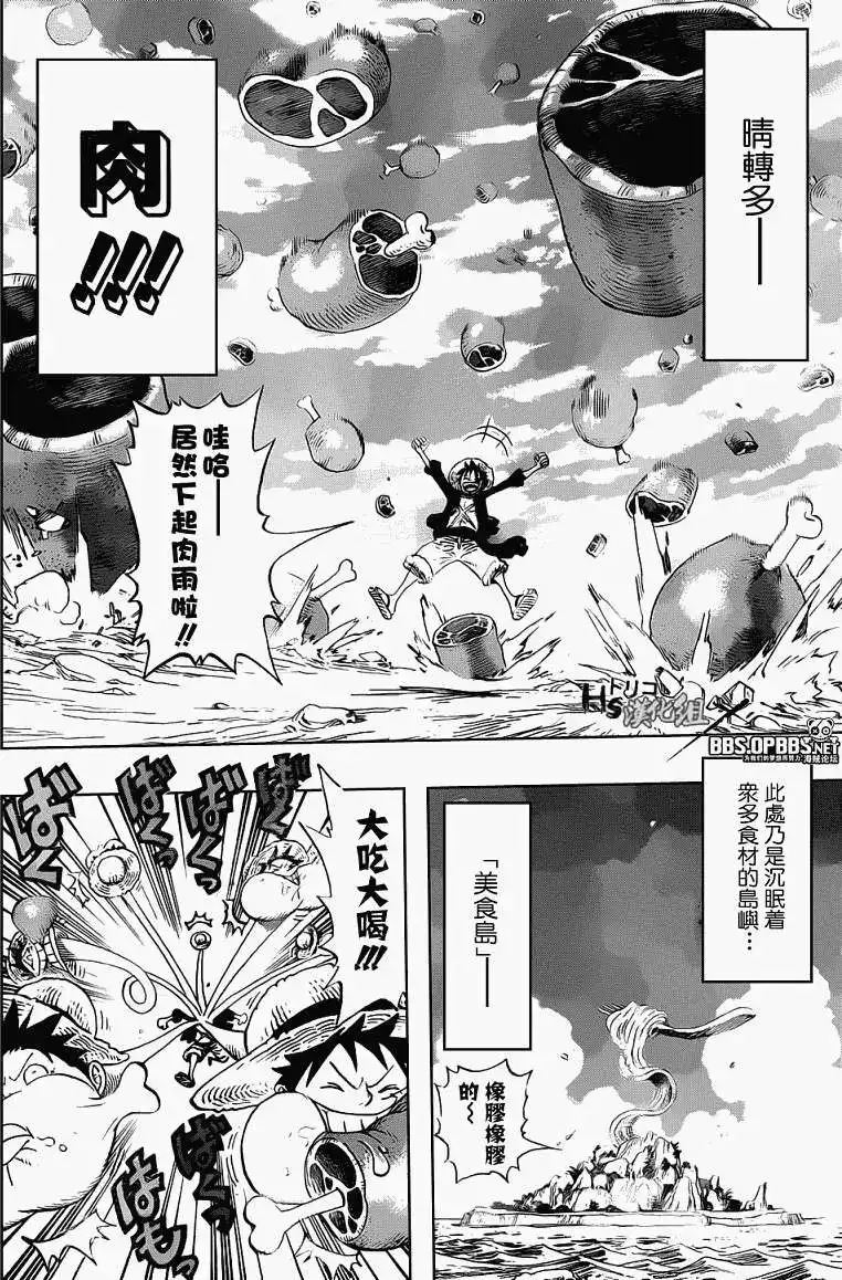 ONE PIECE航海王 番外篇 开吃!恶魔果实! 第4页