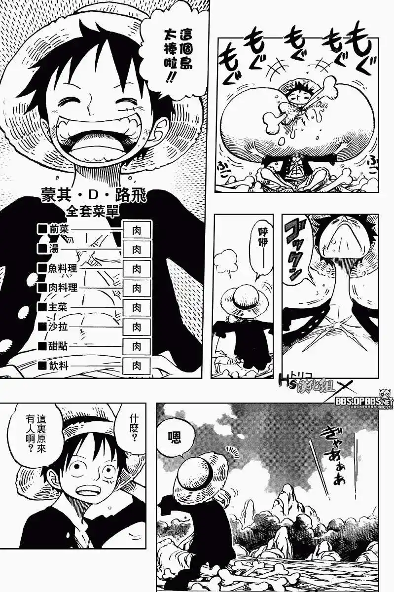 ONE PIECE航海王 番外篇 开吃!恶魔果实! 第5页