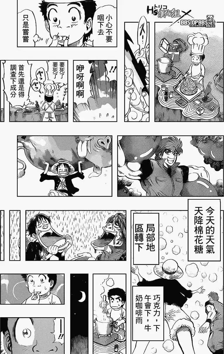 ONE PIECE航海王 番外篇 开吃!恶魔果实! 第13页