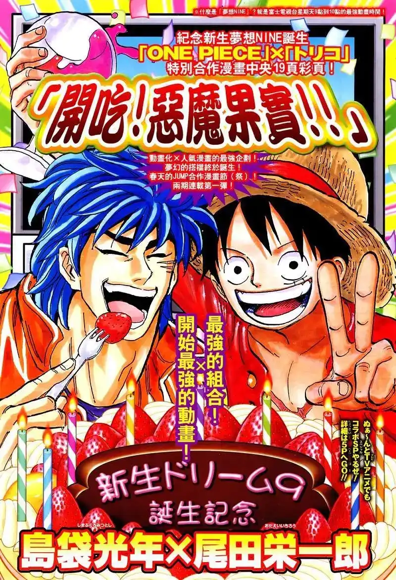 ONE PIECE航海王 番外篇 开吃!恶魔果实! 第1页