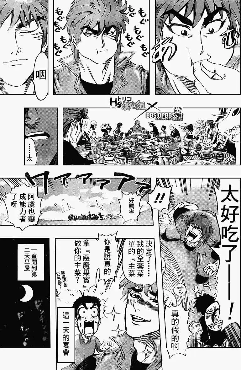 ONE PIECE航海王 番外篇 开吃!恶魔果实! 第17页