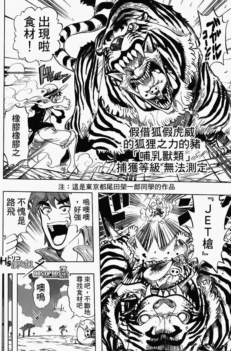 ONE PIECE航海王 番外篇 开吃!恶魔果实! 第12页