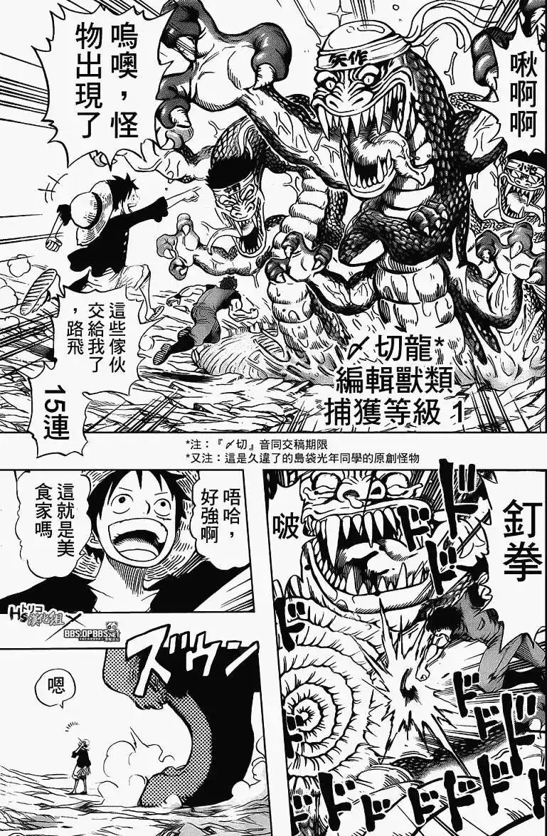 ONE PIECE航海王 番外篇 开吃!恶魔果实! 第11页