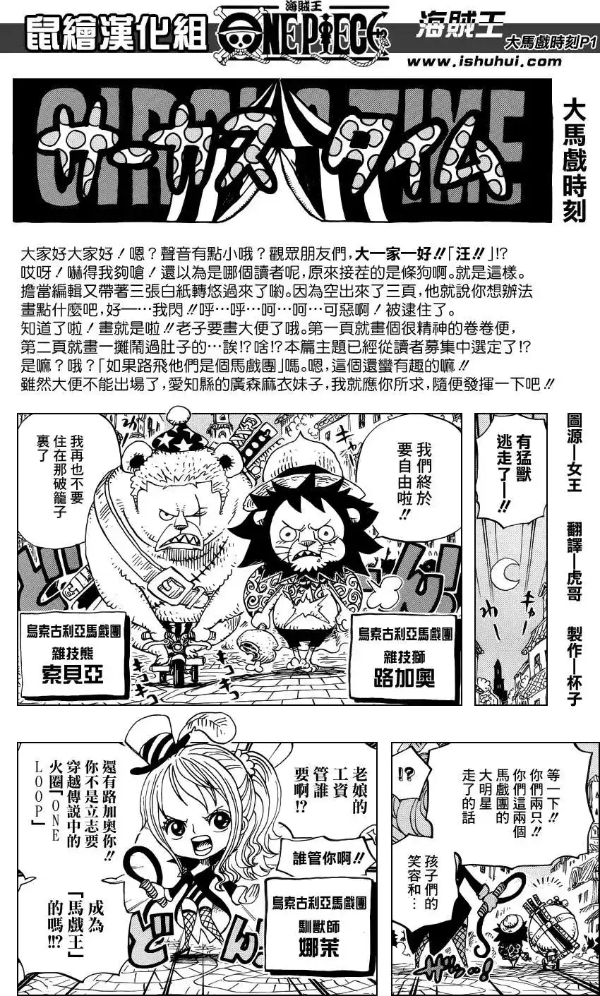 ONE PIECE航海王 番外篇 小剧场 第1页