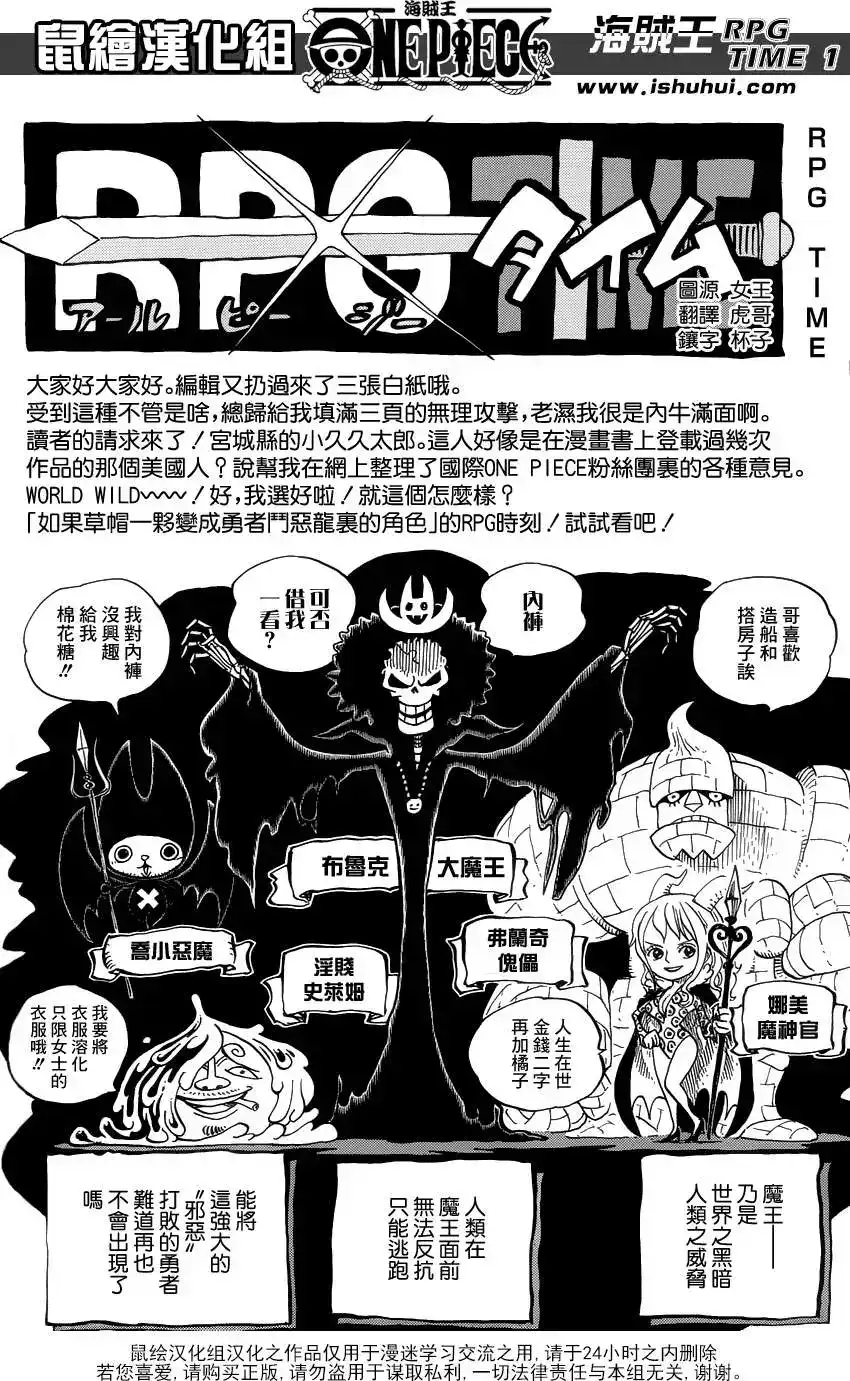 ONE PIECE航海王 番外篇 小剧场 RPG TIME 第1页