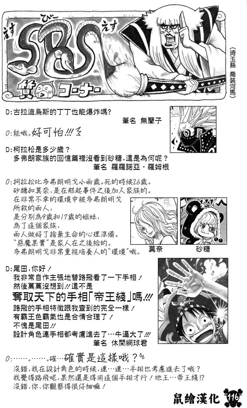 ONE PIECE航海王 番外篇 77卷SBS 第6页