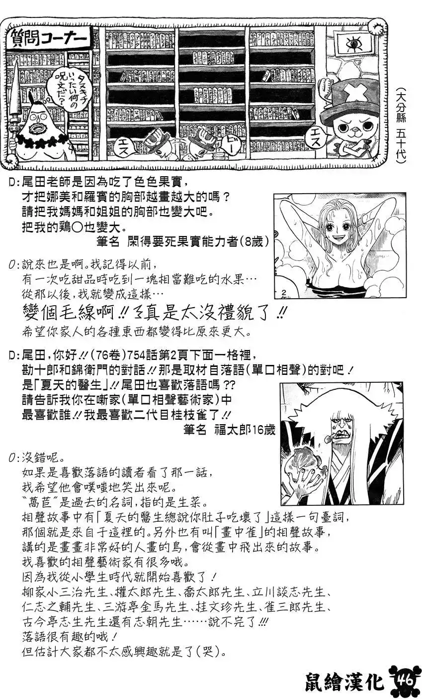 ONE PIECE航海王 番外篇 77卷SBS 第4页