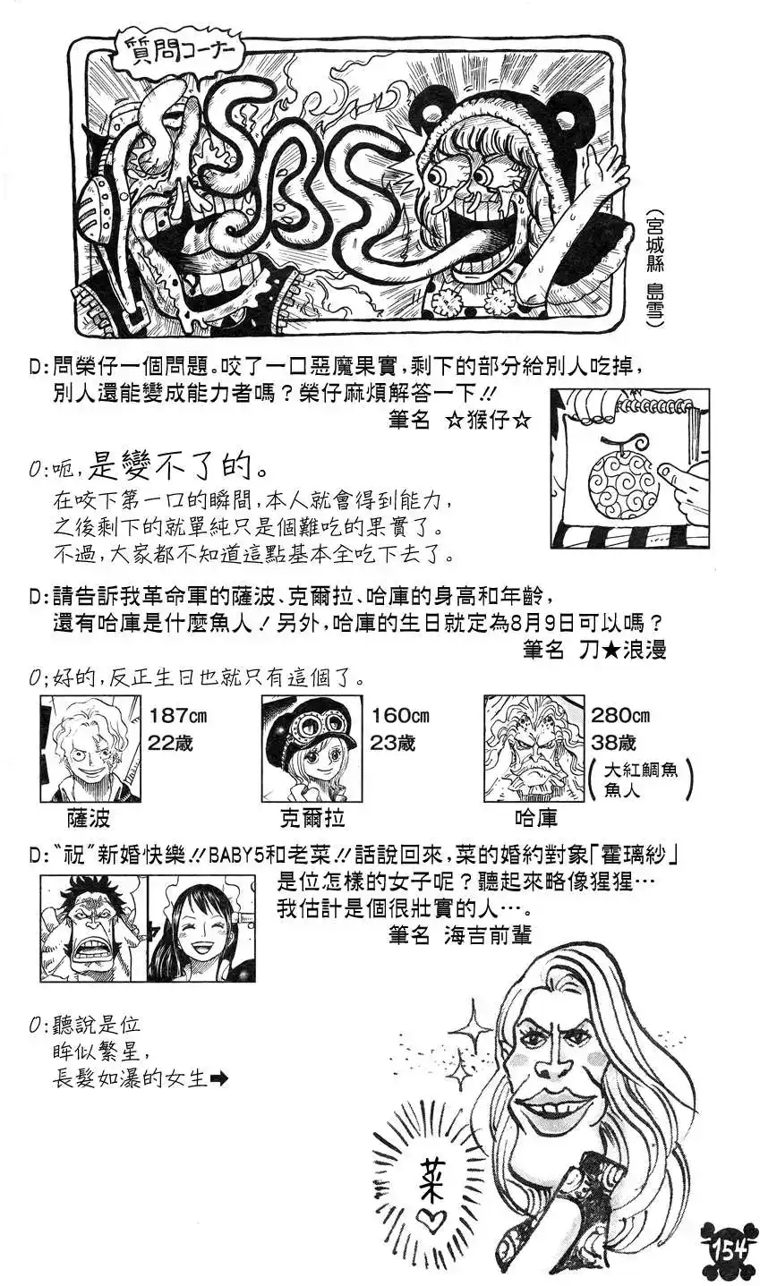 ONE PIECE航海王 番外篇 77卷SBS 第7页