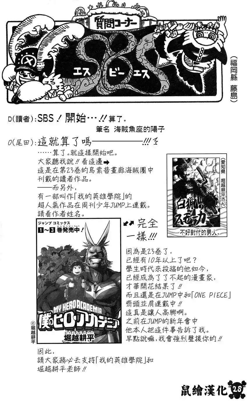 ONE PIECE航海王 番外篇 77卷SBS 第3页