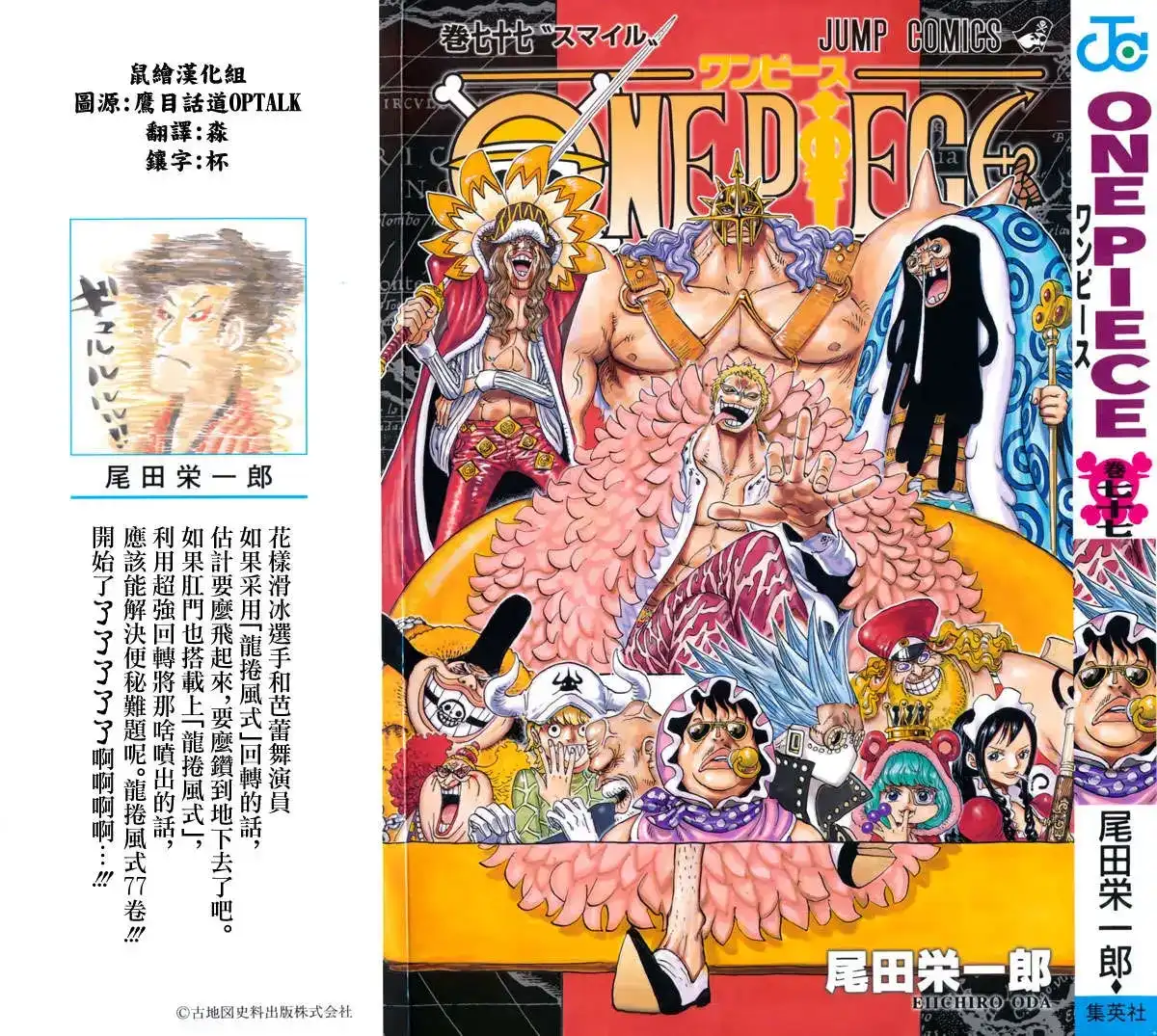 ONE PIECE航海王 番外篇 77卷SBS 第1页