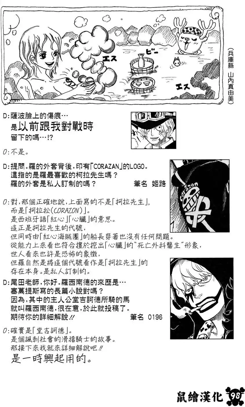 ONE PIECE航海王 番外篇 77卷SBS 第5页