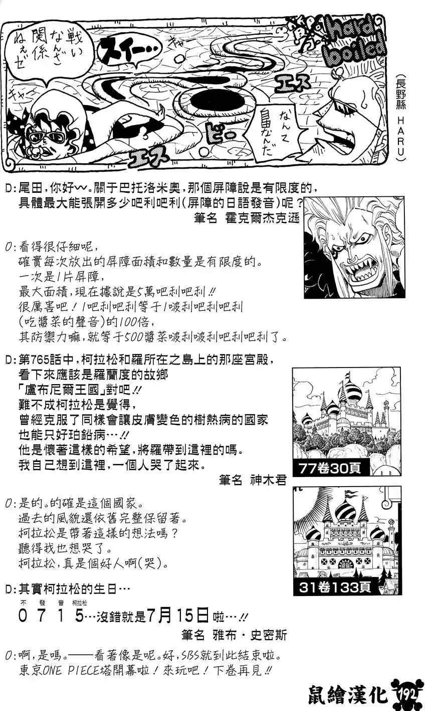 ONE PIECE航海王 番外篇 77卷SBS 第8页