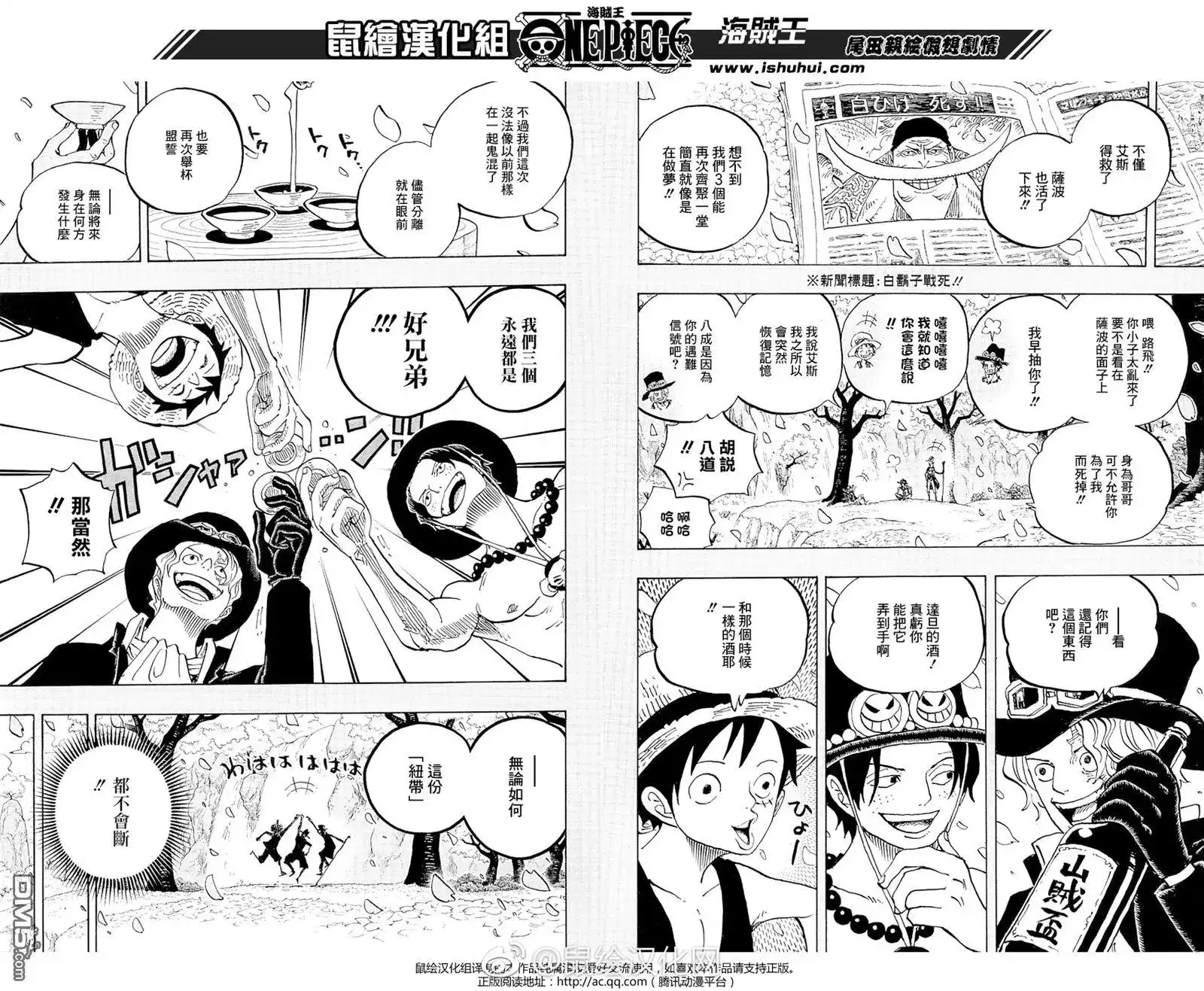 ONE PIECE航海王 番外篇 OP2周年杂志—特别剧情1-3回 第2页