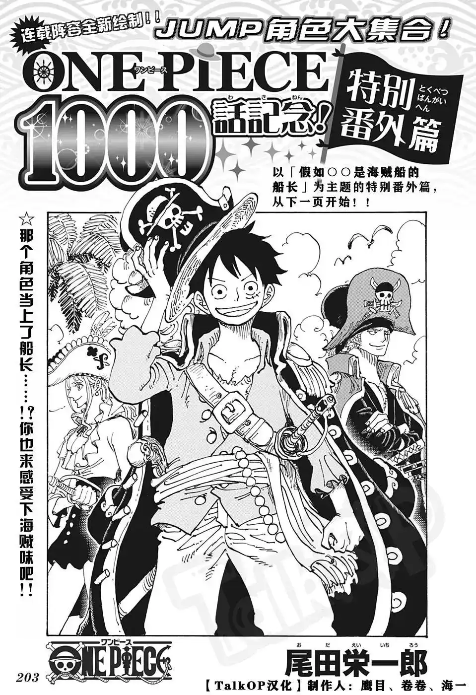 ONE PIECE航海王 番外篇 1000話紀念番外篇 第1页