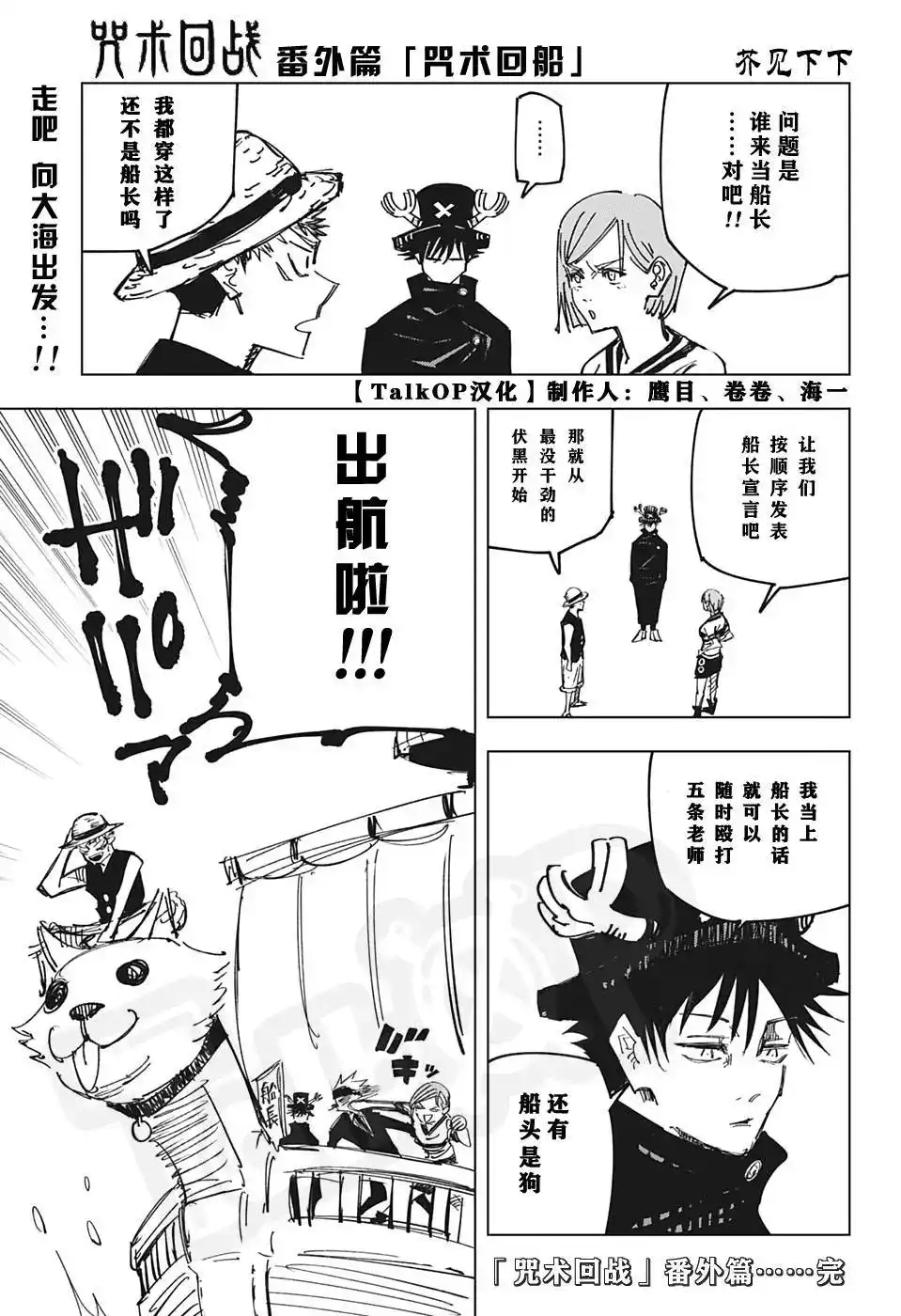 ONE PIECE航海王 番外篇 1000話紀念番外篇 第4页