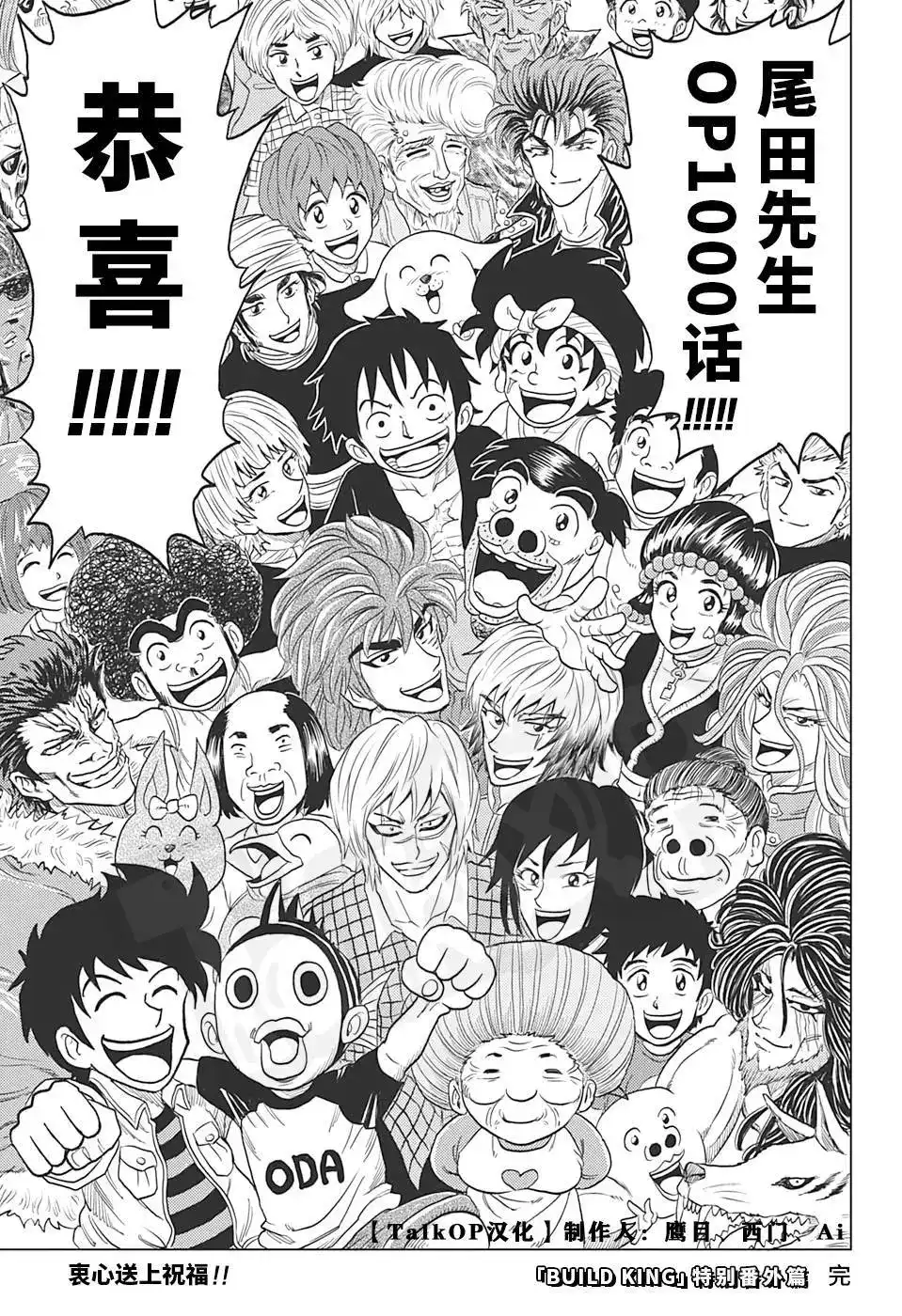 ONE PIECE航海王 番外篇 1000話紀念番外篇 第20页