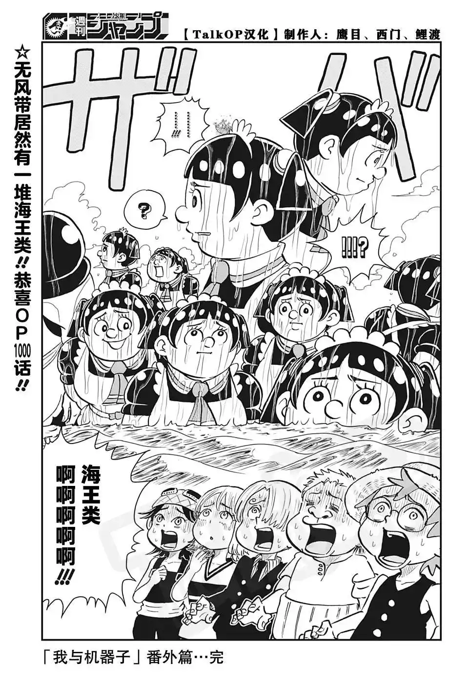 ONE PIECE航海王 番外篇 1000話紀念番外篇 第14页