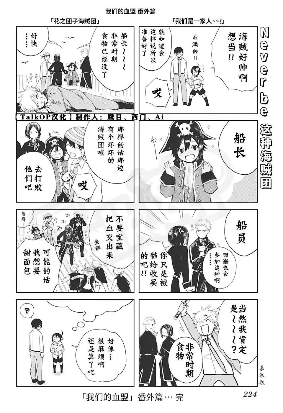 ONE PIECE航海王 番外篇 1000話紀念番外篇 第21页