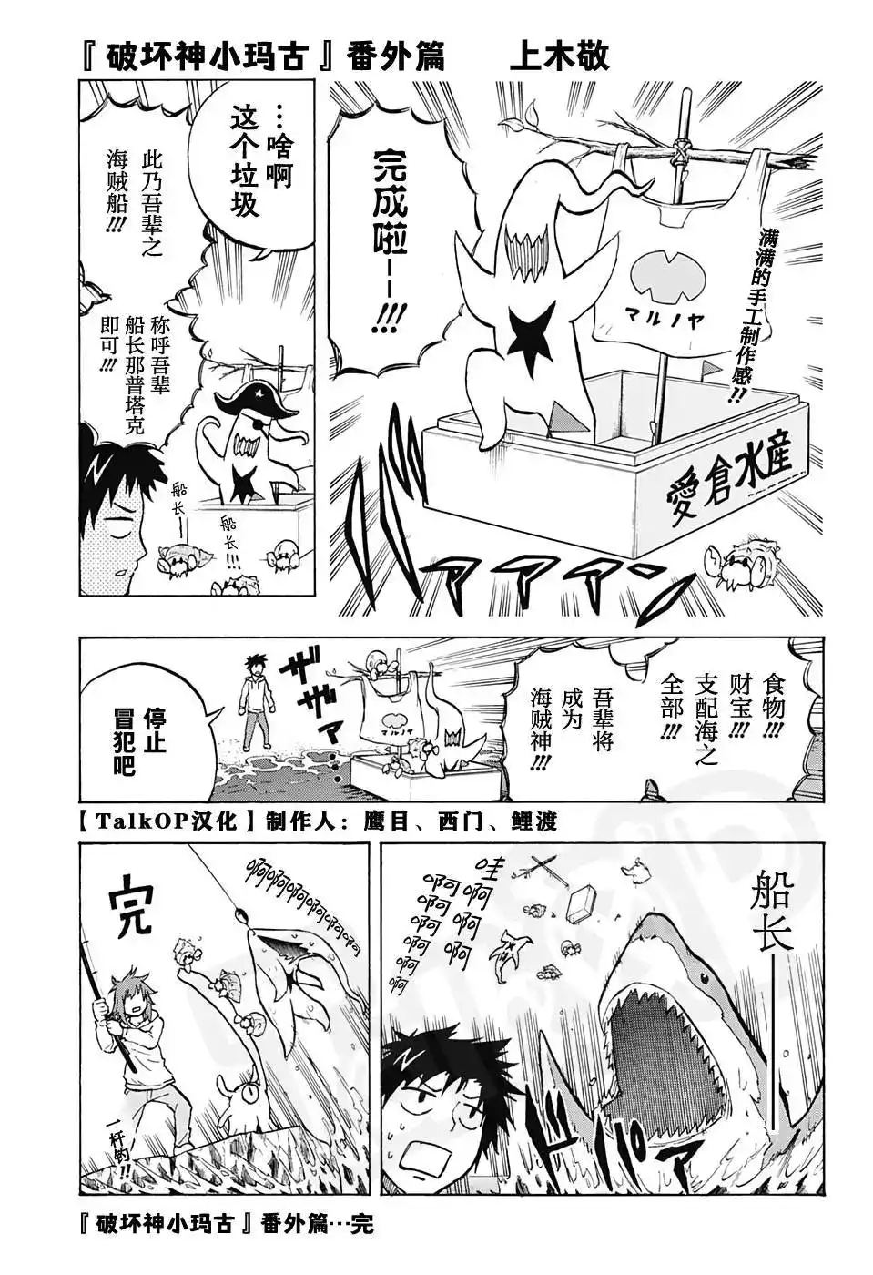 ONE PIECE航海王 番外篇 1000話紀念番外篇 第12页