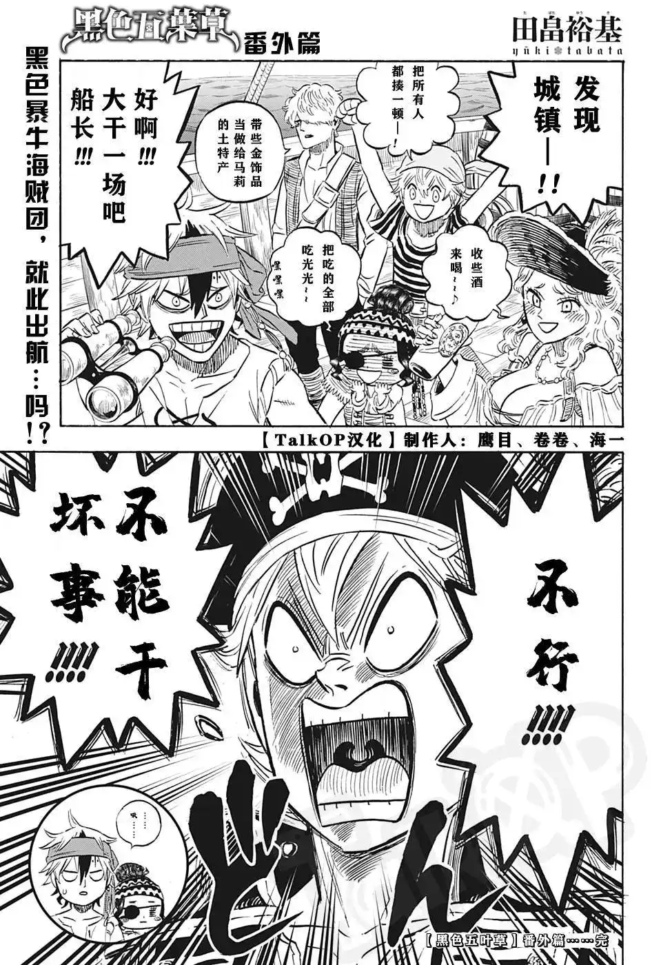 ONE PIECE航海王 番外篇 1000話紀念番外篇 第2页