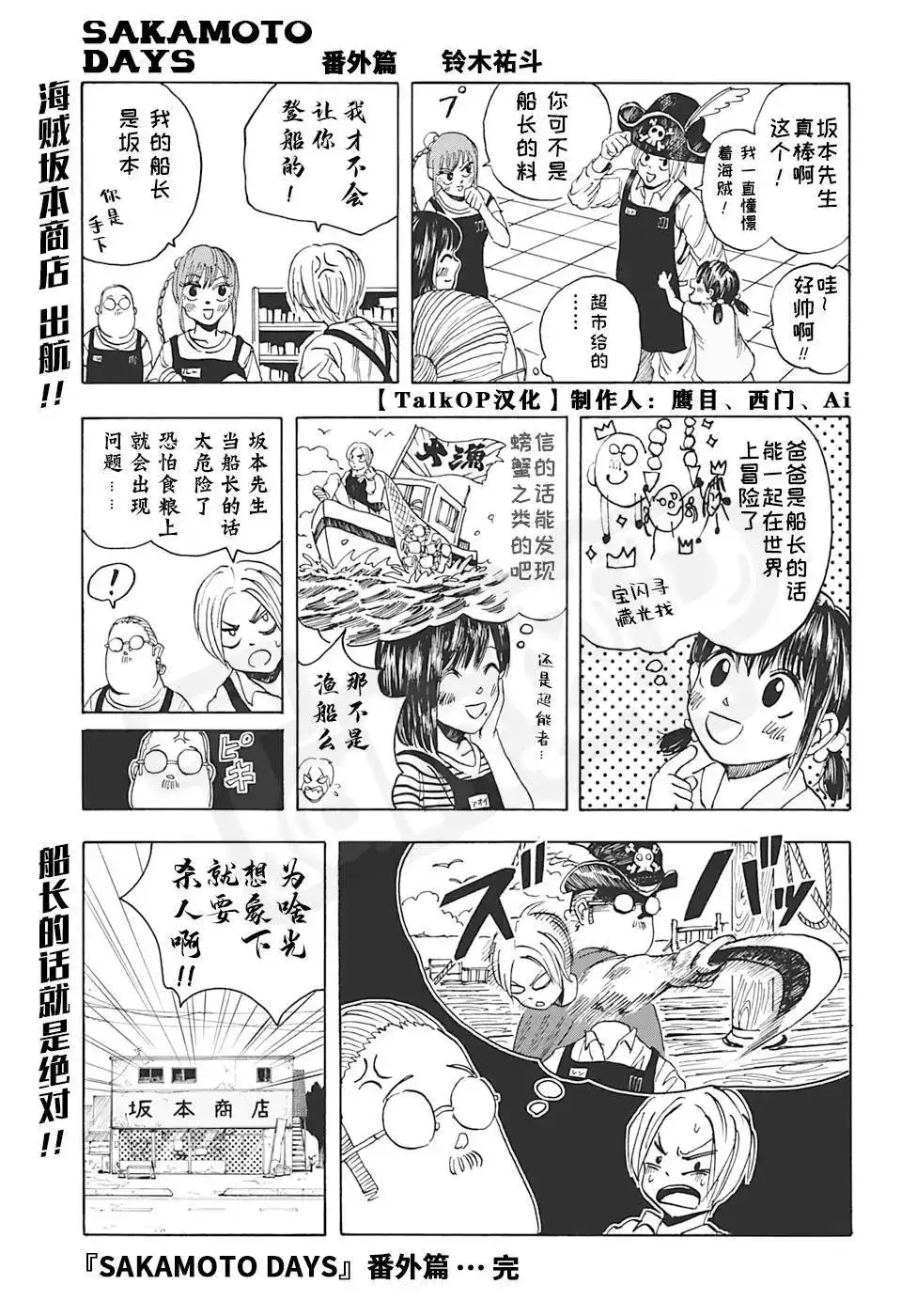 ONE PIECE航海王 番外篇 1000話紀念番外篇 第22页