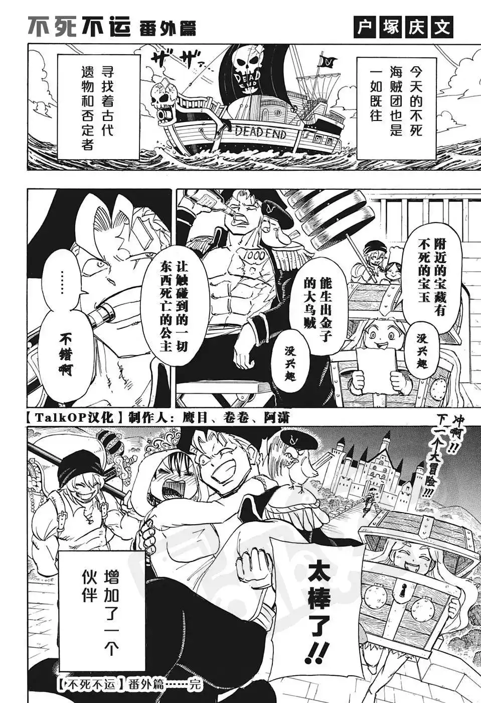 ONE PIECE航海王 番外篇 1000話紀念番外篇 第7页