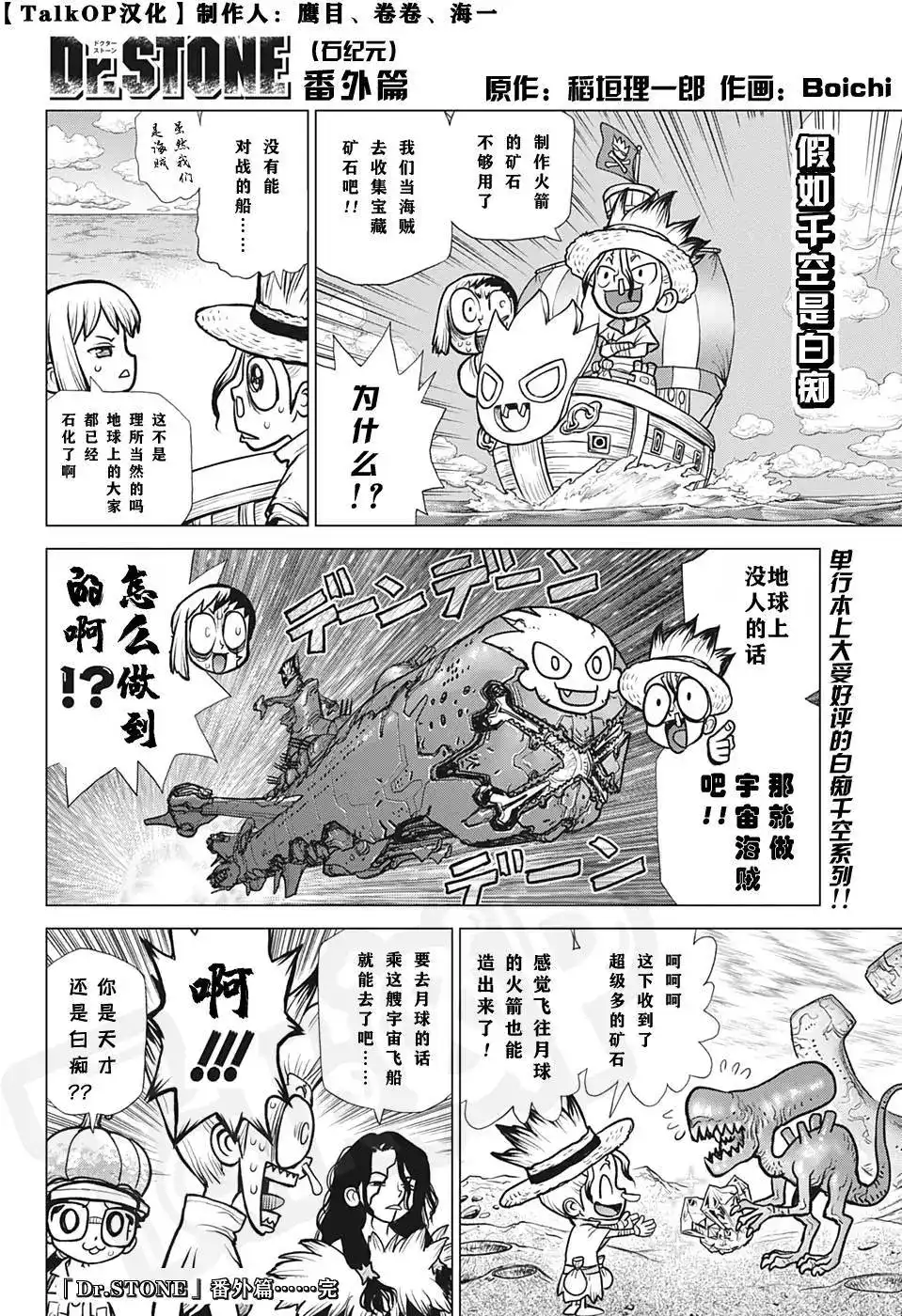 ONE PIECE航海王 番外篇 1000話紀念番外篇 第3页