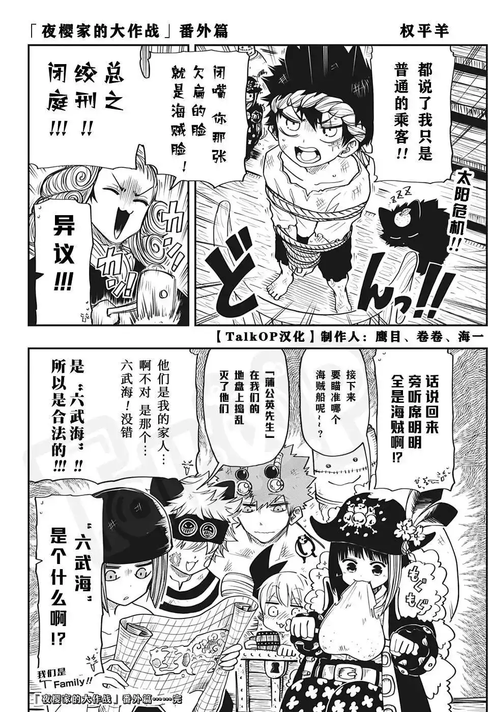 ONE PIECE航海王 番外篇 1000話紀念番外篇 第5页