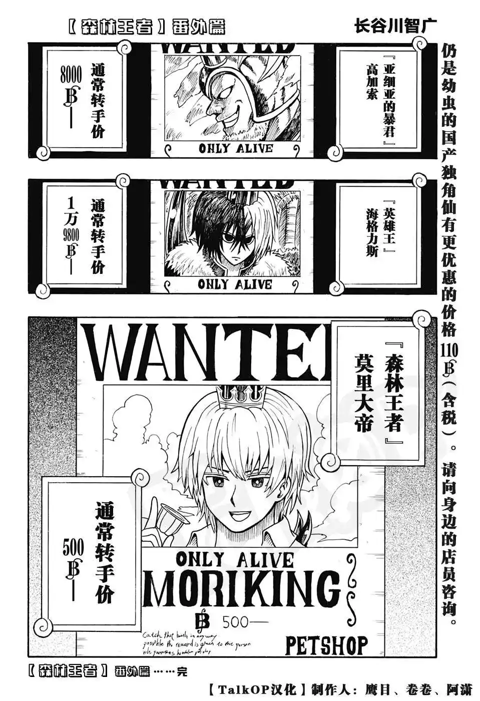 ONE PIECE航海王 番外篇 1000話紀念番外篇 第11页