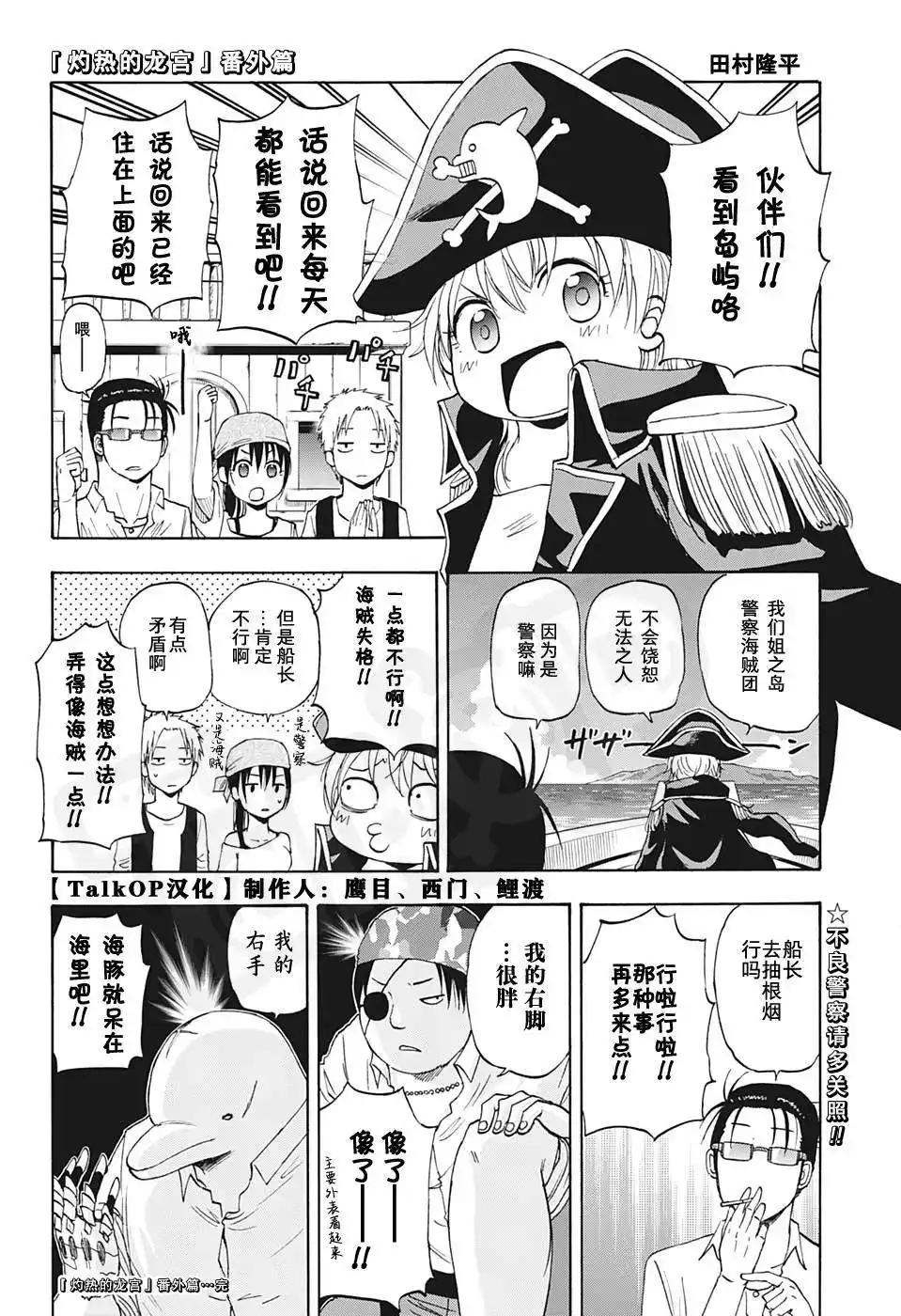 ONE PIECE航海王 番外篇 1000話紀念番外篇 第15页