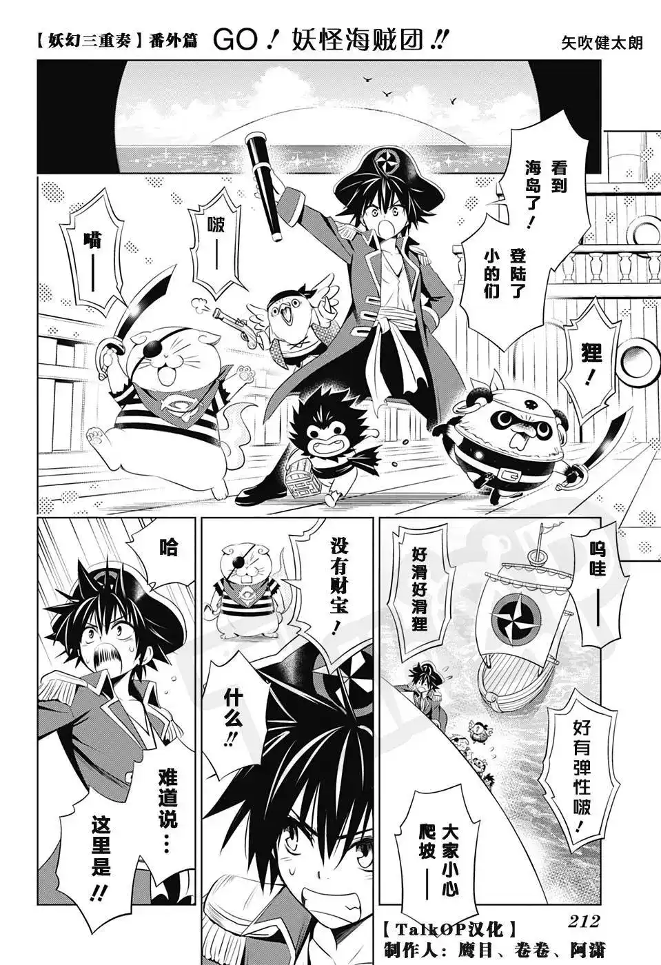 ONE PIECE航海王 番外篇 1000話紀念番外篇 第9页