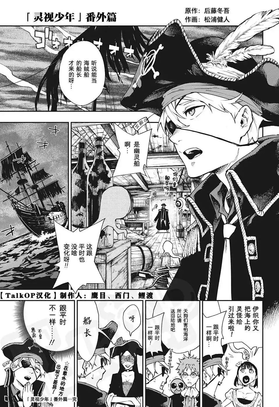 ONE PIECE航海王 番外篇 1000話紀念番外篇 第16页