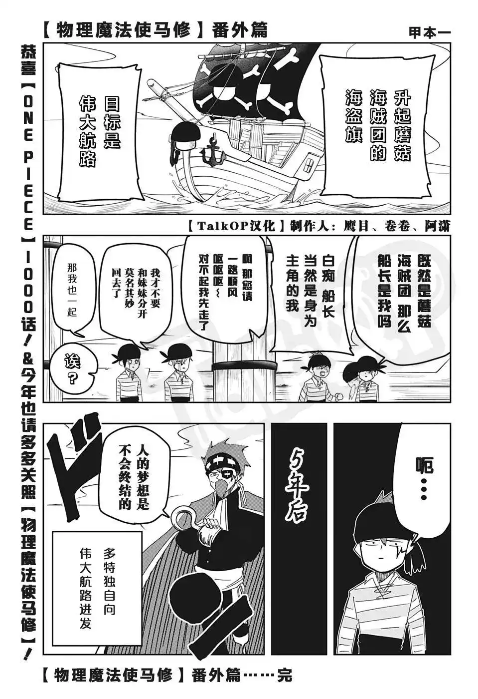 ONE PIECE航海王 番外篇 1000話紀念番外篇 第8页