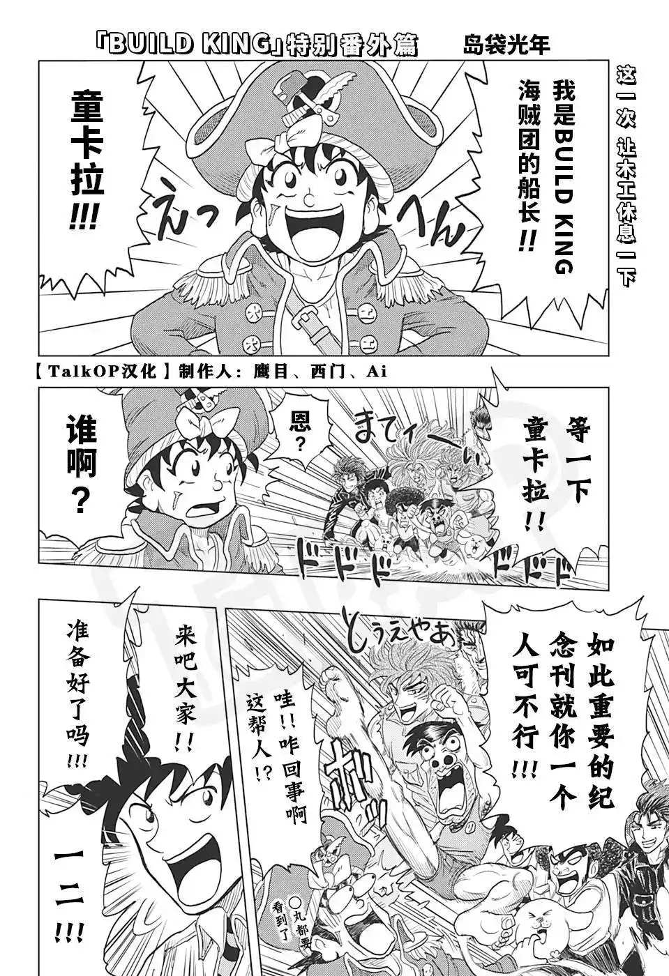 ONE PIECE航海王 番外篇 1000話紀念番外篇 第19页