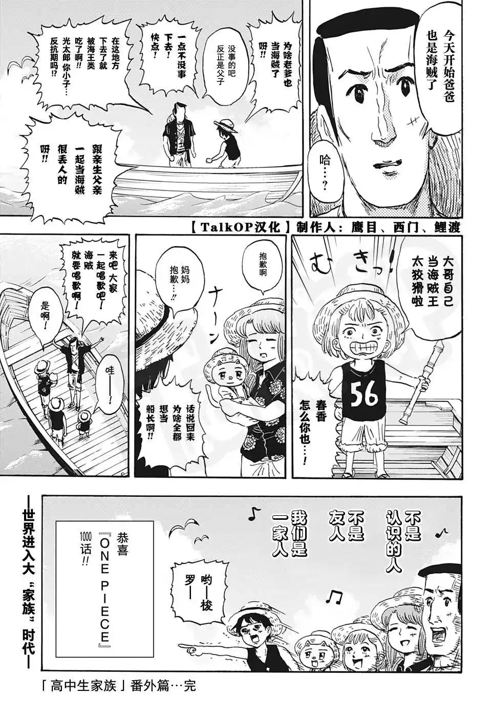 ONE PIECE航海王 番外篇 1000話紀念番外篇 第18页