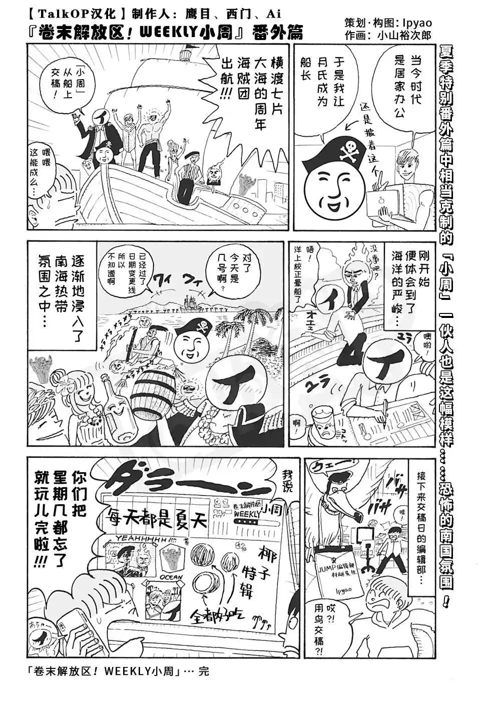ONE PIECE航海王 番外篇 1000話紀念番外篇 第23页
