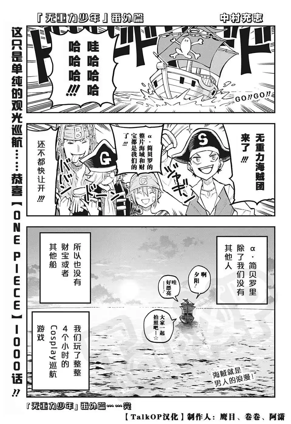 ONE PIECE航海王 番外篇 1000話紀念番外篇 第6页