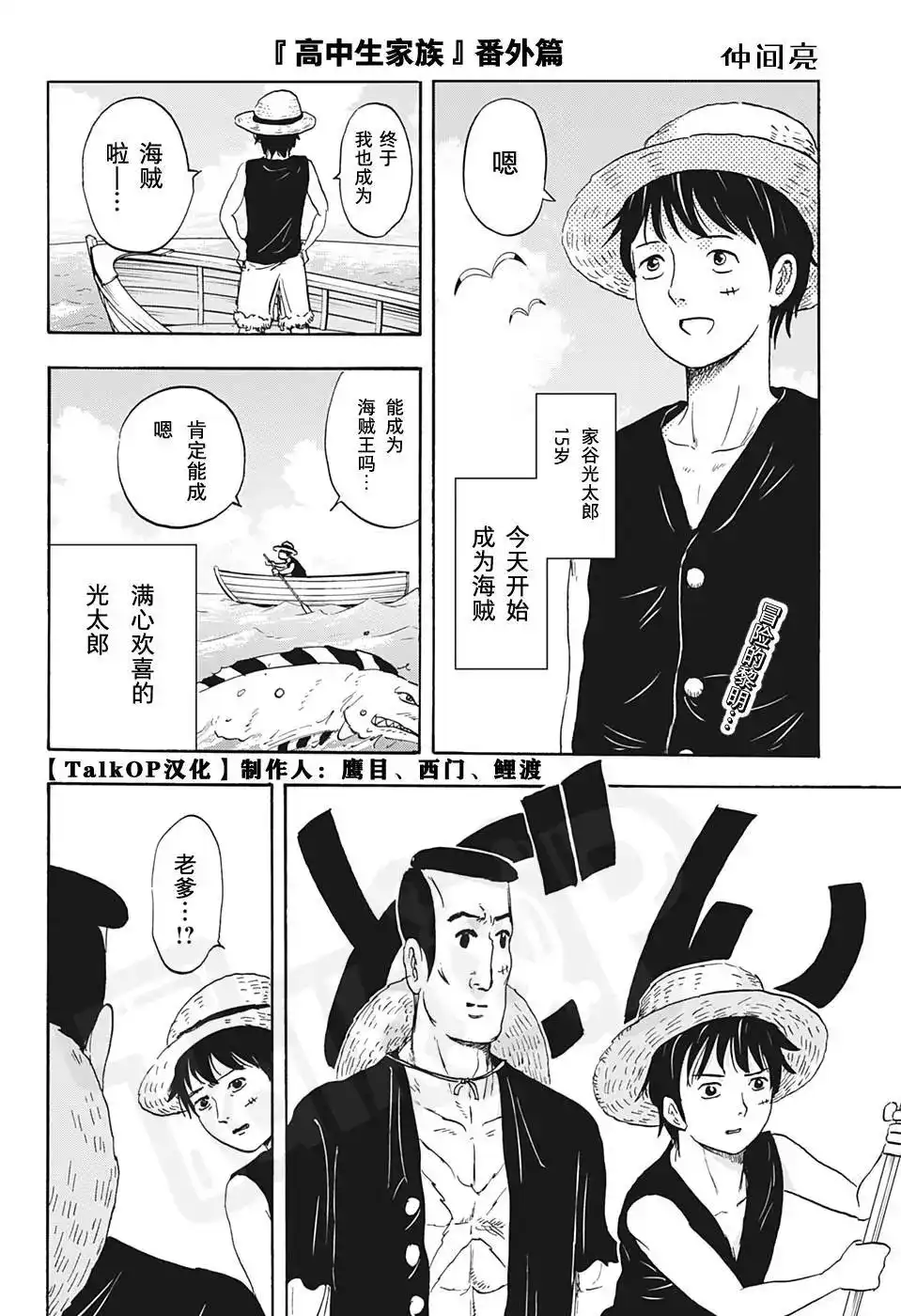 ONE PIECE航海王 番外篇 1000話紀念番外篇 第17页