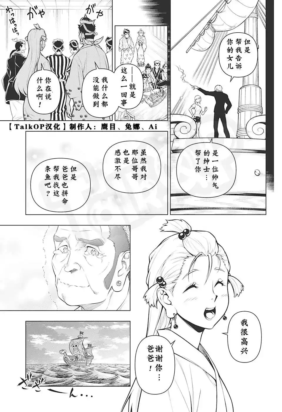 ONE PIECE航海王 番外篇 食戟的山治第2话 第29页